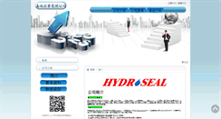 Desktop Screenshot of hydroseal.com.tw