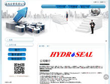 Tablet Screenshot of hydroseal.com.tw